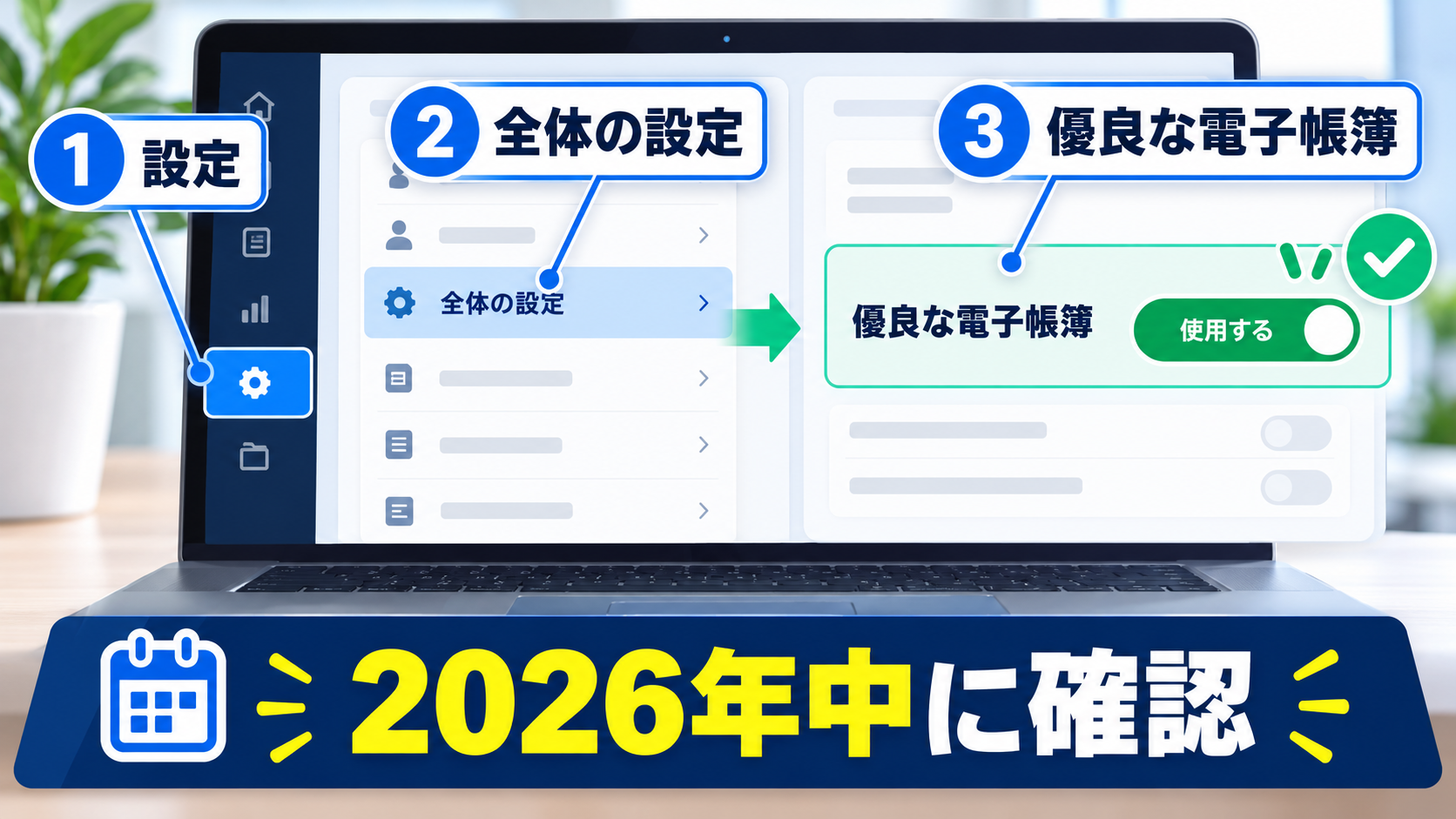 やよいの青色申告オンラインで優良な電子帳簿を使用する設定手順
